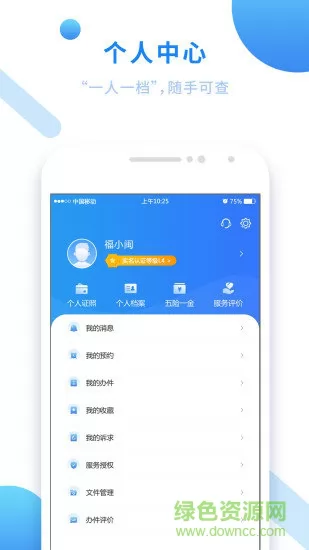 闽政通八闽健康码app v3.4.2 安卓版 3