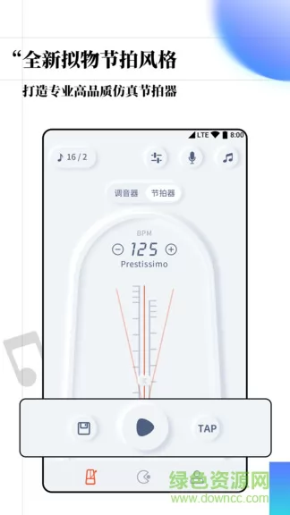 音乐调音节拍器app v1.0.8 安卓版 1