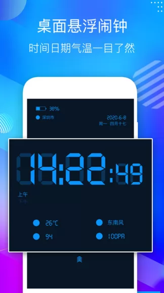 桌面悬浮时钟app v3.4 安卓版 0