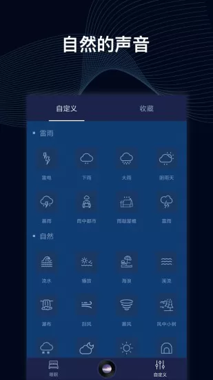 睡眠催眠大师app最新版 v1.0.3 安卓版 3