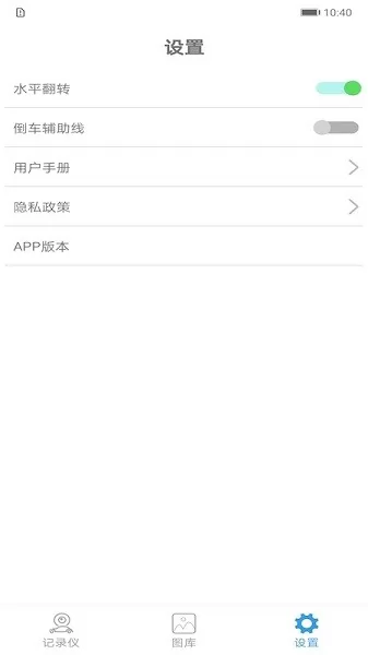 乐信车载影像app v1.3.6 安卓版 3
