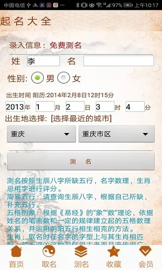 美易宝宝起名取名字app v10.16 安卓版 2