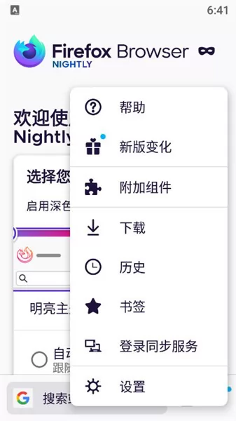 手机火狐浏览器开发者模式(Firefox Nightly) v101.0a1 安卓最新版 3