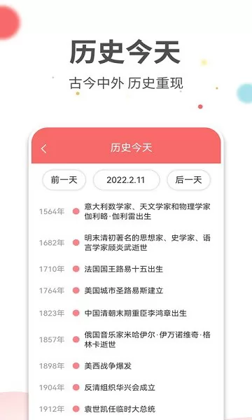 旺财日历app v3.2.9 安卓版 3