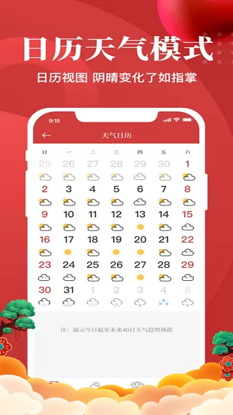 万年历中华日历app v1.0 安卓版 1