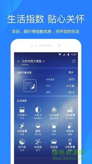 爱尚天气最新版 v6.6.4 安卓版 2