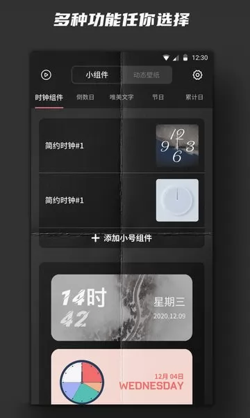 大智若愚小组件手机版 v20220323 安卓最新版 2