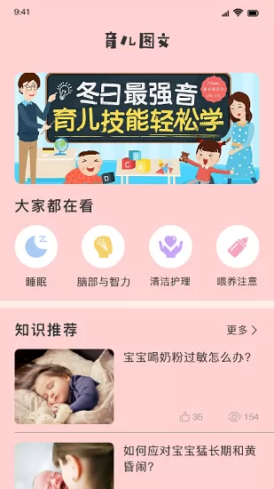 婴儿翻译器手机软件 v1.2 中文版 2