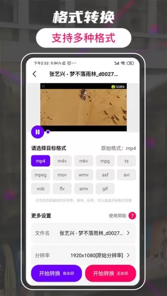 格式转换视频助手软件 v1.9 安卓版 3