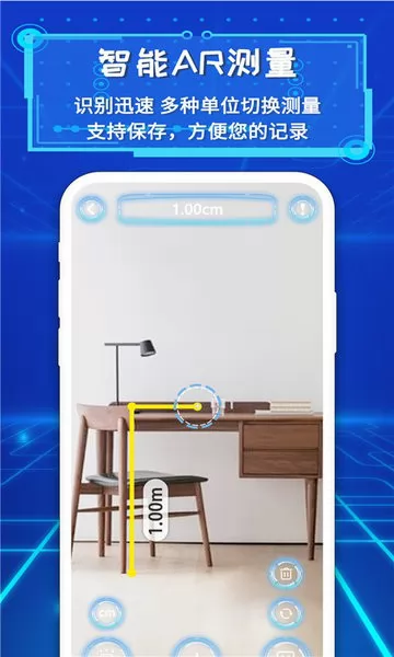 智邑ar测量尺子app v211223.1 安卓版 0