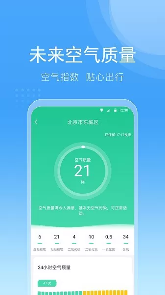 全民查天气app v2.9.8.6 安卓版 2