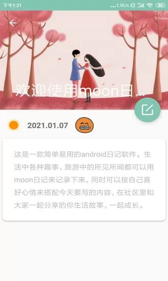 moon心情日记app v5.1 安卓版 0