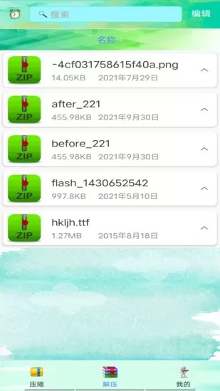 压缩万能王app v3.0 安卓版 2