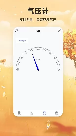 手机温度计测温app v2.0.0 安卓版 3