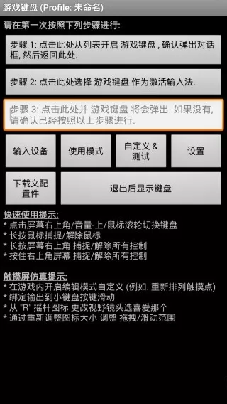 虚拟键盘安卓版(gamekeyboard) v6.1.1 中文最新版 1