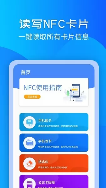 灵动NFC工具 v3.0.7 安卓版 0