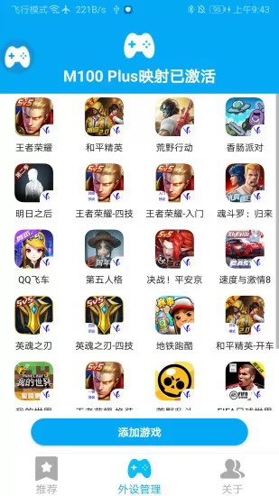 蓝牙游戏手柄app(ShanWan Gamepad) v3.3.52 安卓手机版 2