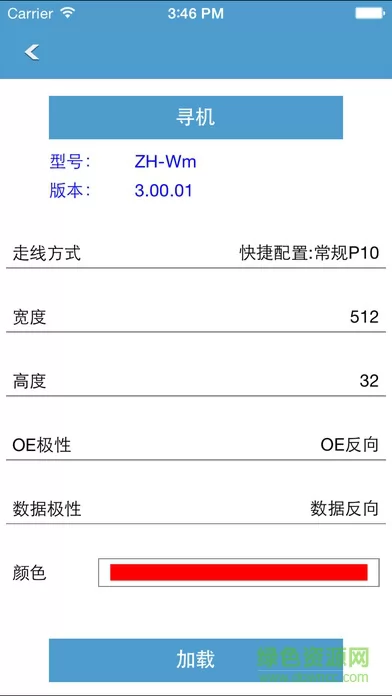 中航led魔宝手机安卓版 v10.2.14 官方最新版 1