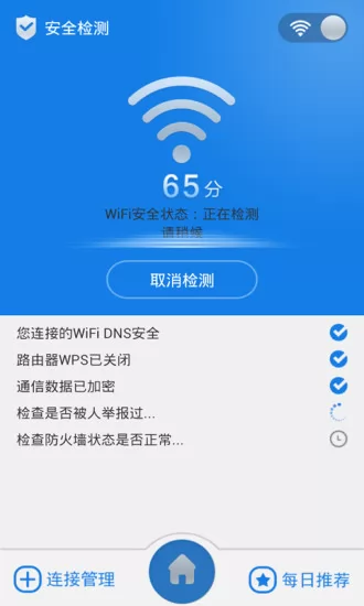 wifi信号增强器软件最新版 v4.3.2 安卓手机版 0