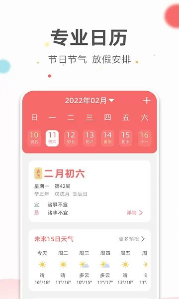 旺财日历app v3.2.9 安卓版 1