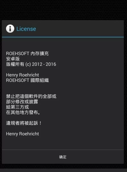 roehsoft ram expander软件 v3.76 安卓版 0