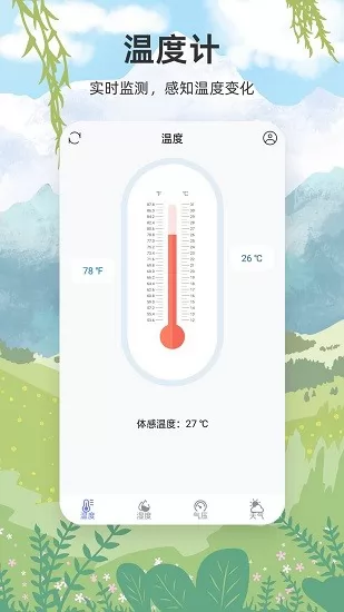 手机温度计测温app v2.0.0 安卓版 2