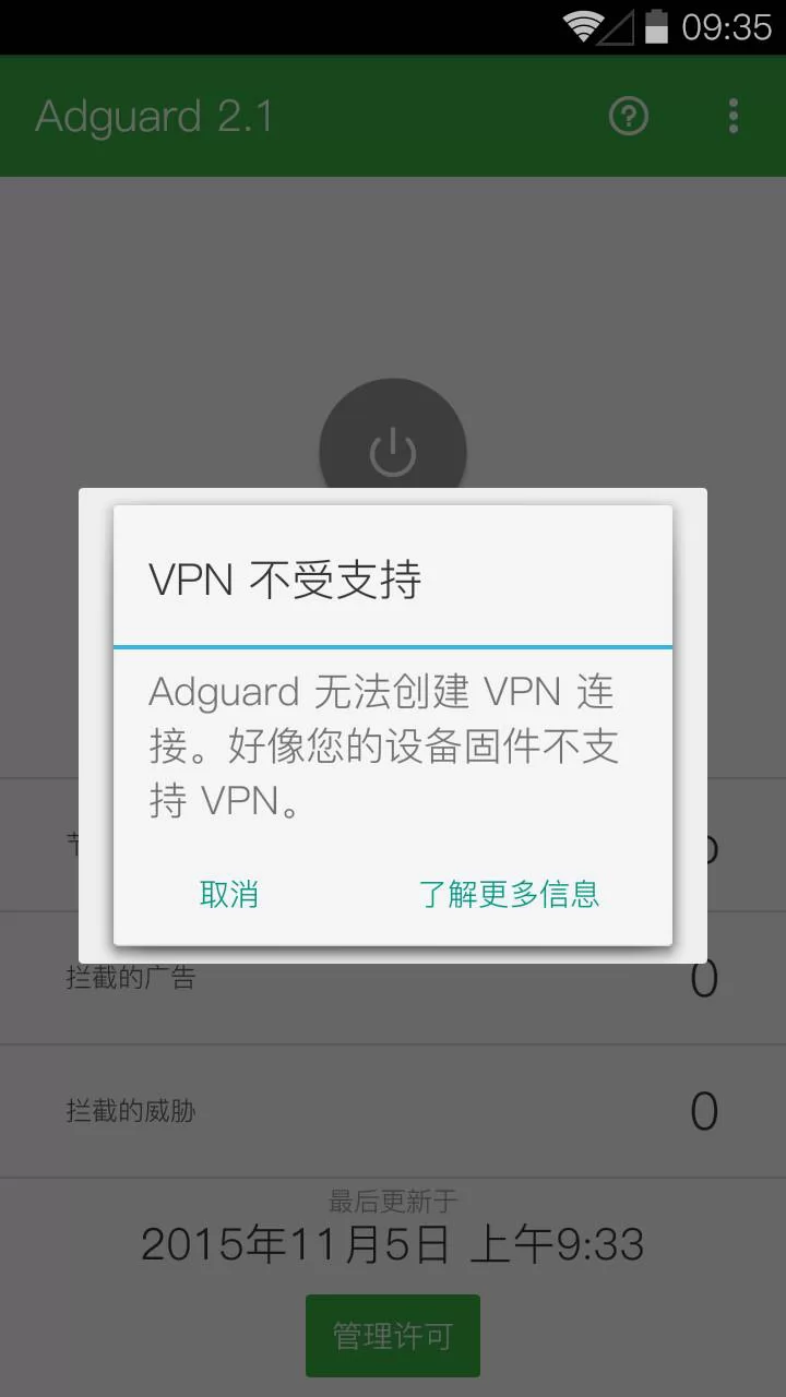adguard中文版(广告拦截器) v4.0.75 安卓最新版 1