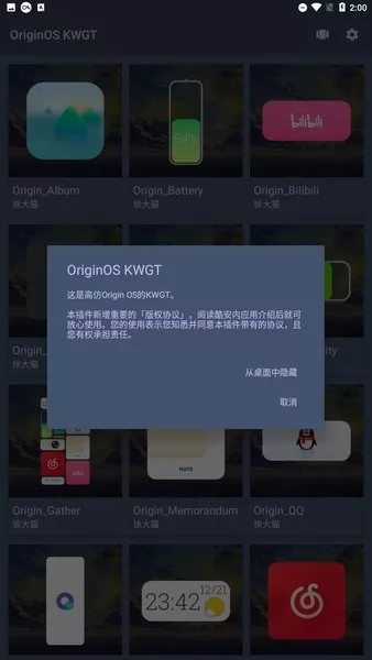 vivo原子插件(OriginOS KWGT) v1.4.1 安卓最新版 2