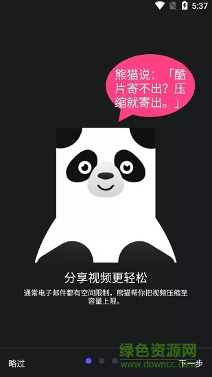 熊猫视频压缩器app
