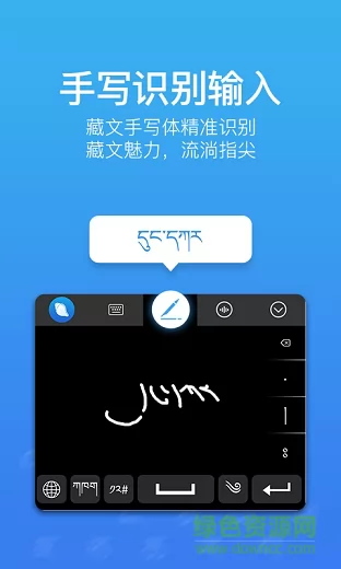 东嘎藏文输入法app(东噶藏文输入法) v3.9.2 安卓手机版 3