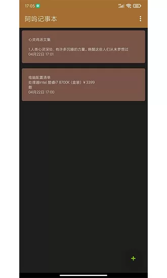 阿呜记事本手机版 v1.0 安卓版 1