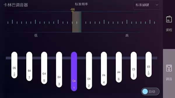卡林巴拇指琴调音器最新版 v1.5.1 官方安卓版 1