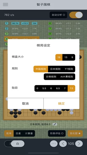 智子围棋app
