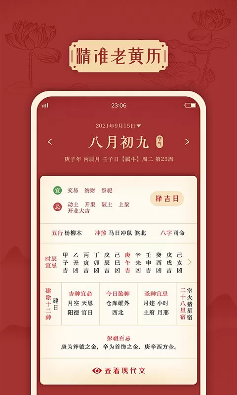 传统万年历日历app下载