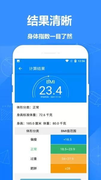 小明bmi计算器手机版 v1.61 安卓版 3