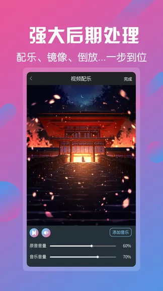 视频剪辑工具app v6.7.8 安卓版 2