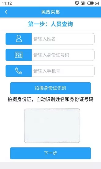 智慧民政app v1.6.0522 安卓版 2