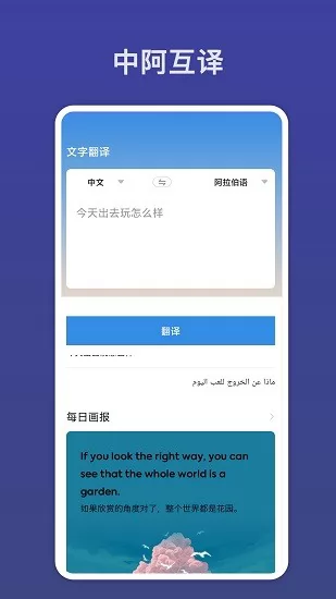 阿拉伯语翻译最新版 v2.0.1 安卓版 2