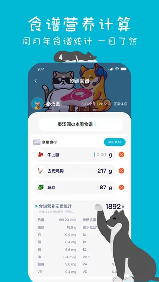 嗷呜猫狗食谱app v3.5.3 最新版 2