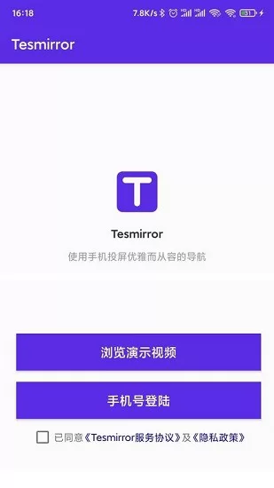 tesmirror特斯拉投屏神器 v1.0.23 安卓版 0