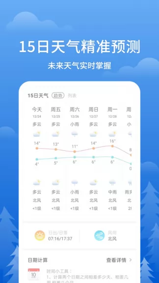 即刻天气王app v2.8.2 安卓版 1