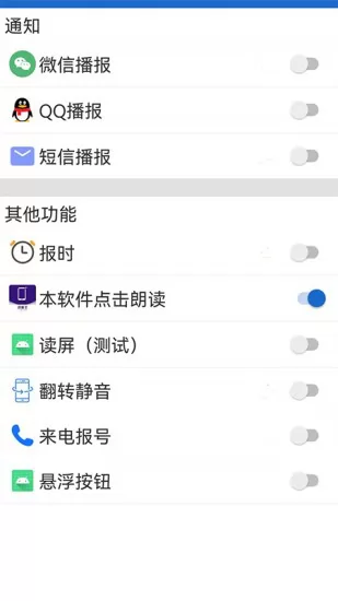 语音王app手机版 v2.6.6 安卓版 2