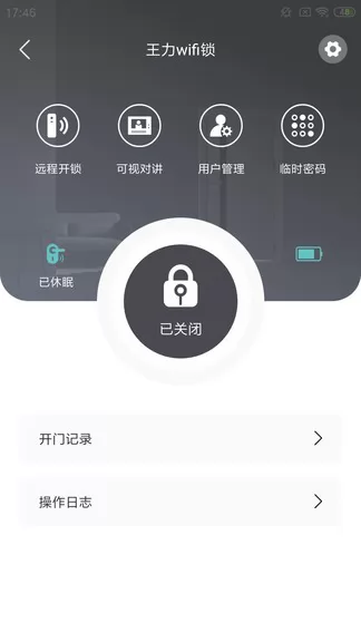 王力安防门锁app v1.0.4 安卓版 3