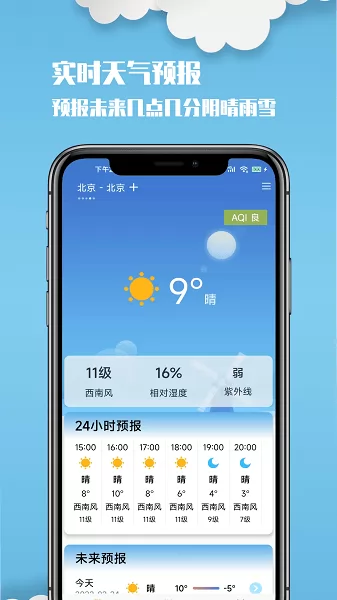 云美天气app v2.1.1 安卓版 1