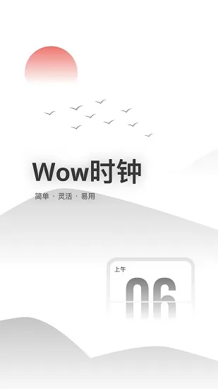 wow时钟官方版 v1.2.1 安卓版 0
