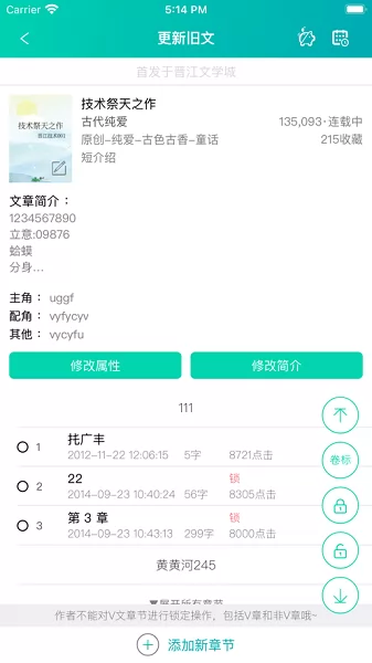 晋江文学城写作助手 v1.0.1 官方安卓版 2