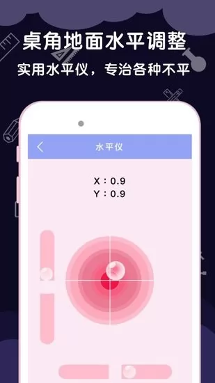 尺子测量助手app v3.6.0 安卓版 2