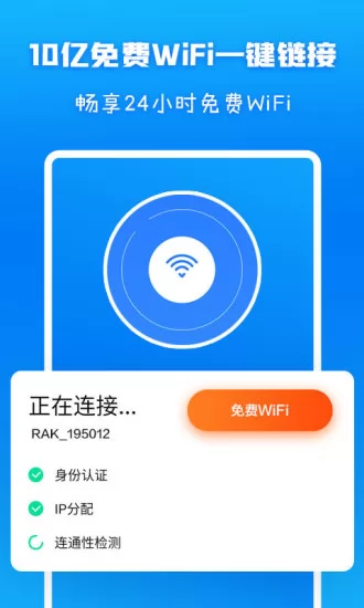 WiFi信号增强放大器极速版 v1.3.7 安卓版 0