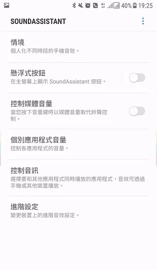 三星sound assistant v4.2.01.2 安卓通用版 1