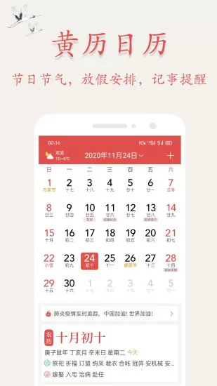 吉星万年历黄历日历app v4.3.9 安卓版 0